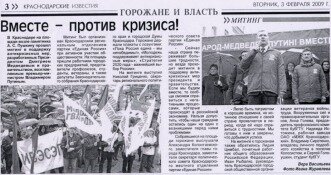 Митинг в поддержку  Путина и Медведева