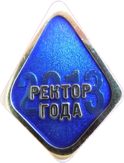 Ректор года 2013