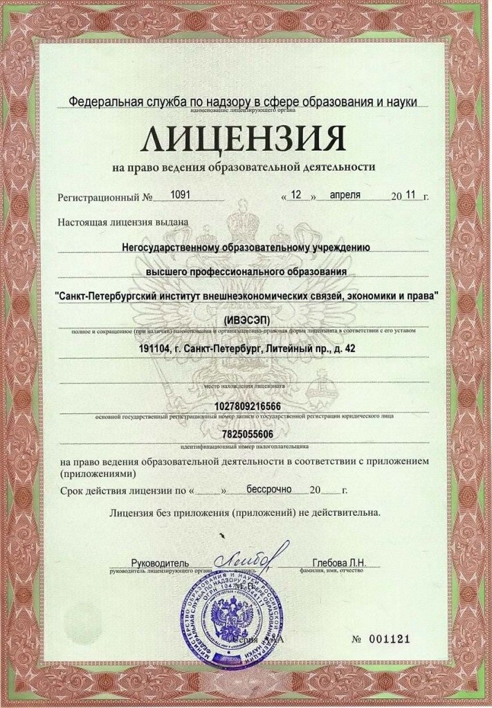 Лицензия на ведение образовательной деятельности Лицензия на ведение образовательной деятельности